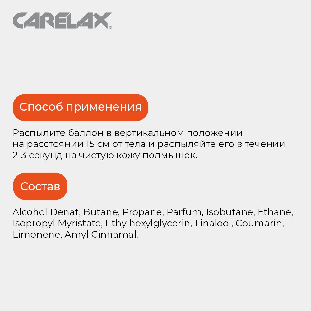 Мужской дезодорант Carelax 