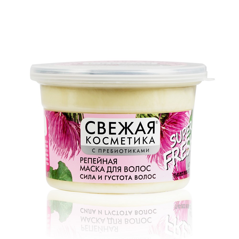 Репейная маска для волос Свежая косметика Super Fresh! 