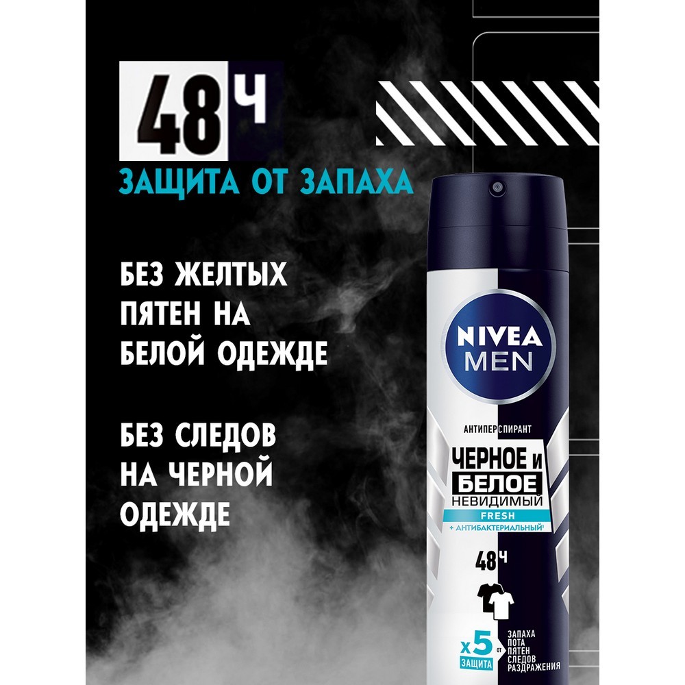 Мужской дезодорант - антиперспирант Nivea Men Невидимая защита для черного  и белого 