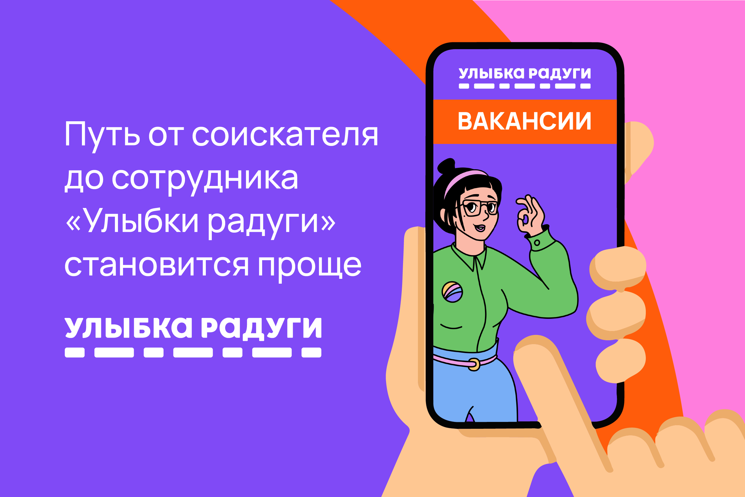 Новости компании Улыбка радуги.