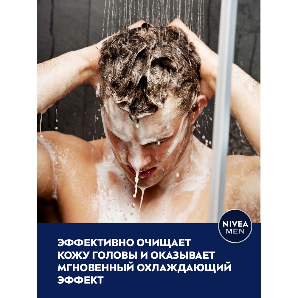 Шампунь Nivea Men Экстремальная свежесть для нормальных и склонных к  жирности волос 250мл - купить в интернет-магазине Улыбка радуги