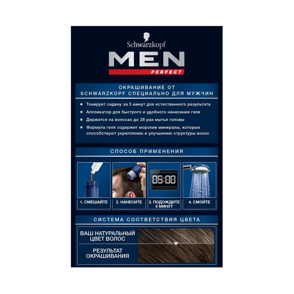 Оттеночный гель Schwarzkopf Men Perfect мужской для волос 60  Средне-каштановый - купить в интернет-магазине Улыбка радуги