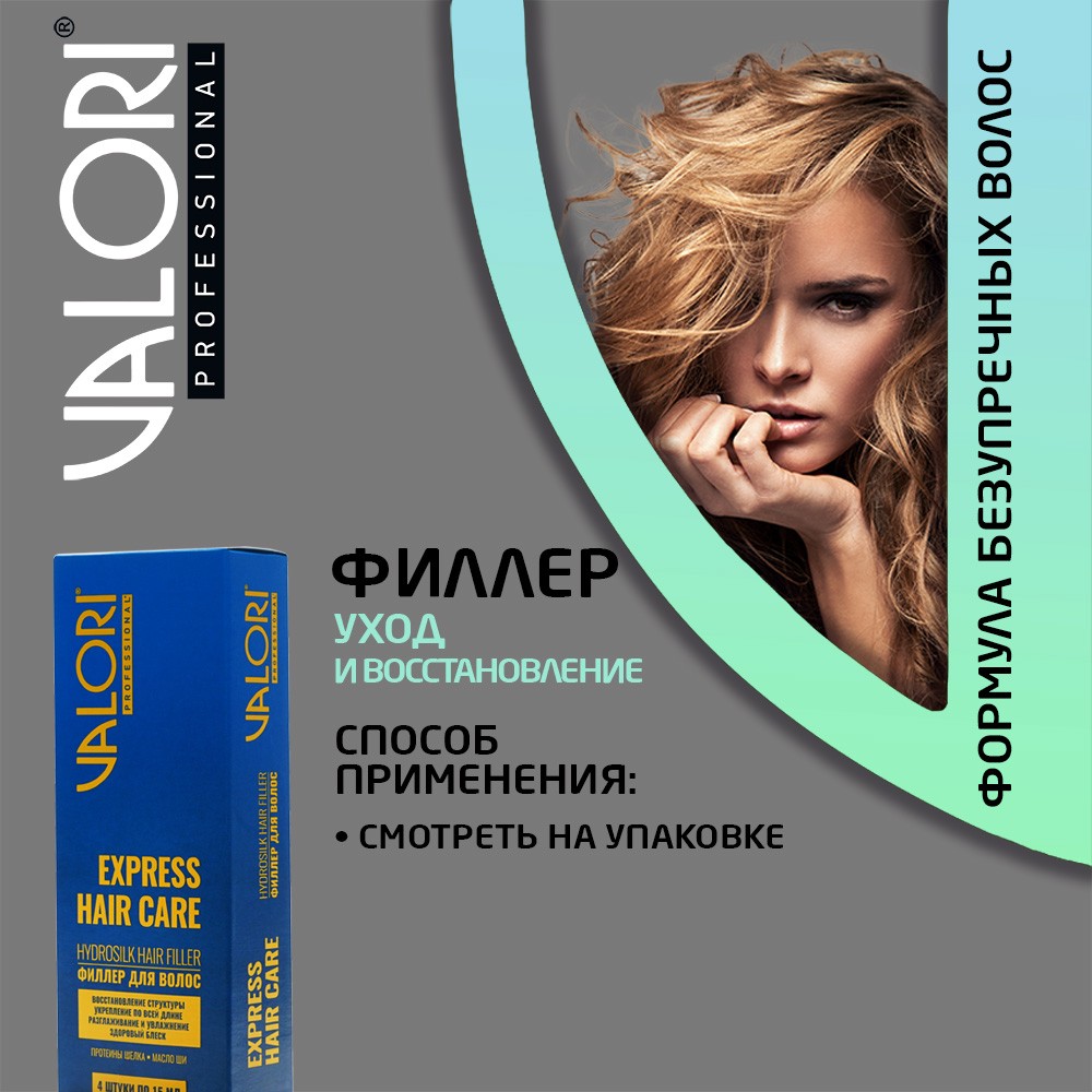 Филлер для волос Valori Professional 