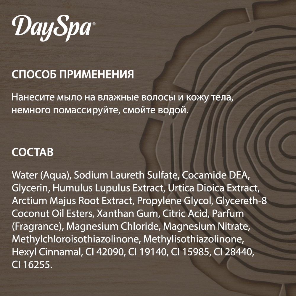 Мыло для бани Day Spa 