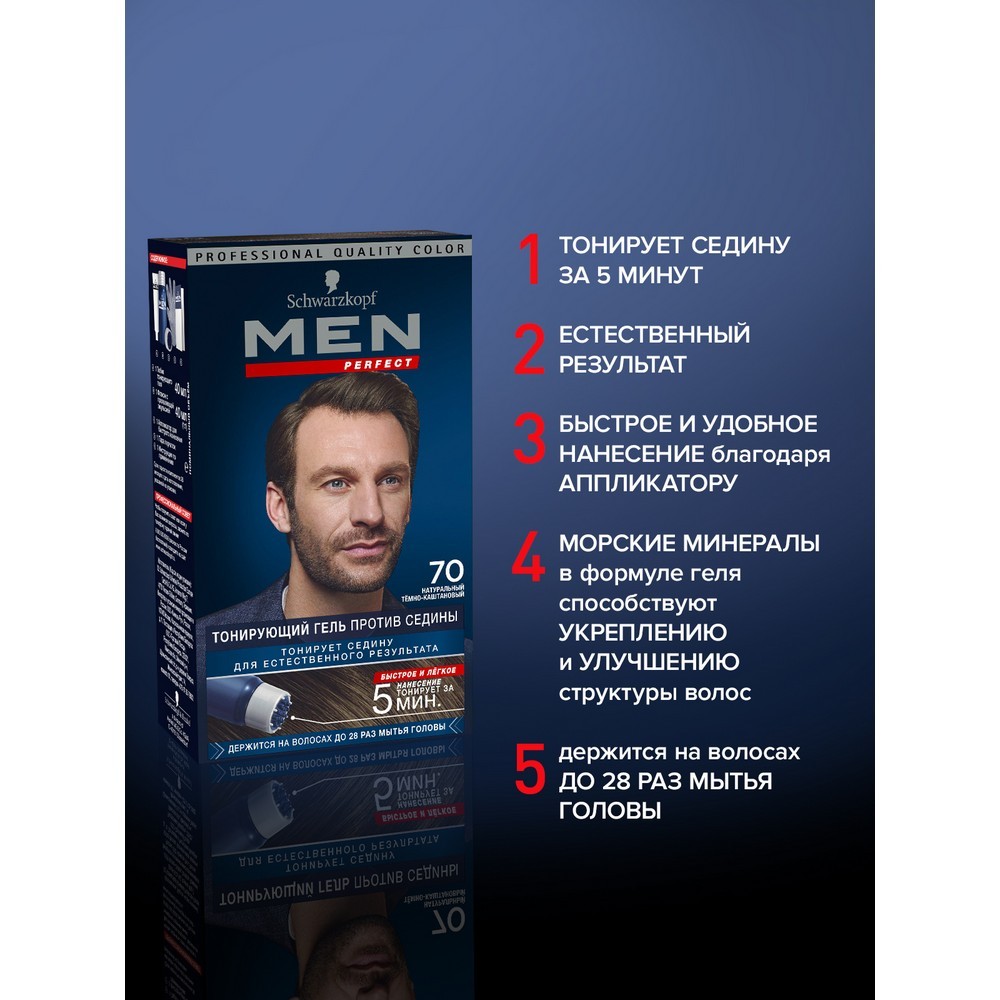 Оттеночный гель Schwarzkopf Men Perfect мужской для волос 70 Натуральный  темно-каштановый - купить в интернет-магазине Улыбка радуги