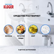 Kloger средство для устранения засоров