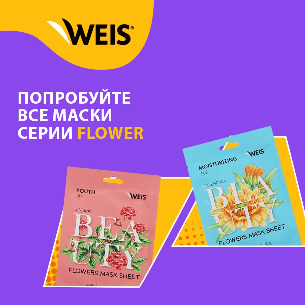 Маска для лица WEIS Beauty Flowers Lifting с экстрактом сакуры 23г - купить  в интернет-магазине Улыбка радуги