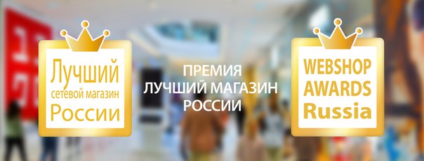 Улыбка радуги в претендентах на звание «Лучший сетевой магазин 2017-2018 России».