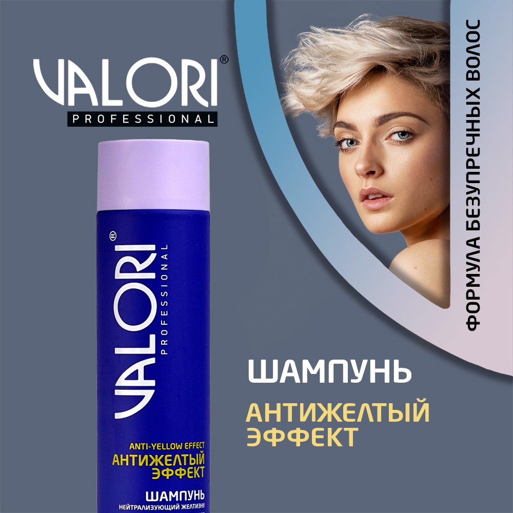 Шампунь Valori Professional 