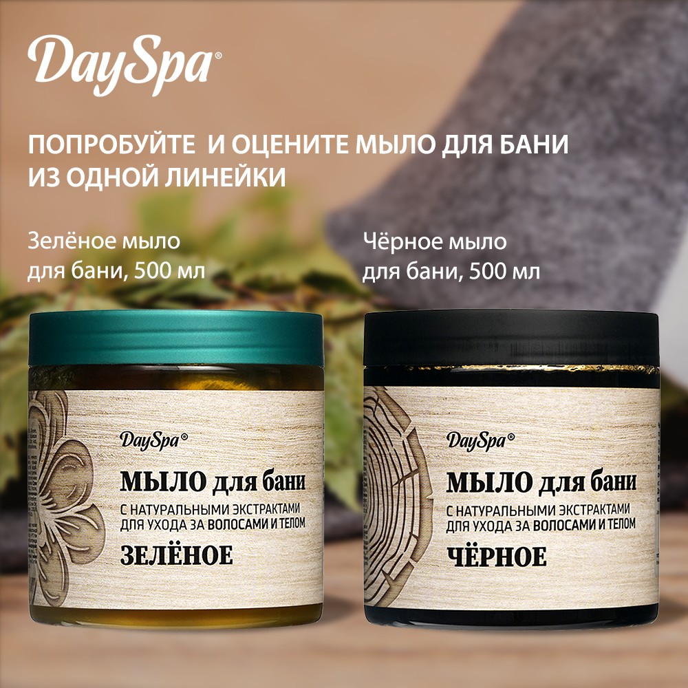 Мыло для бани Day Spa 