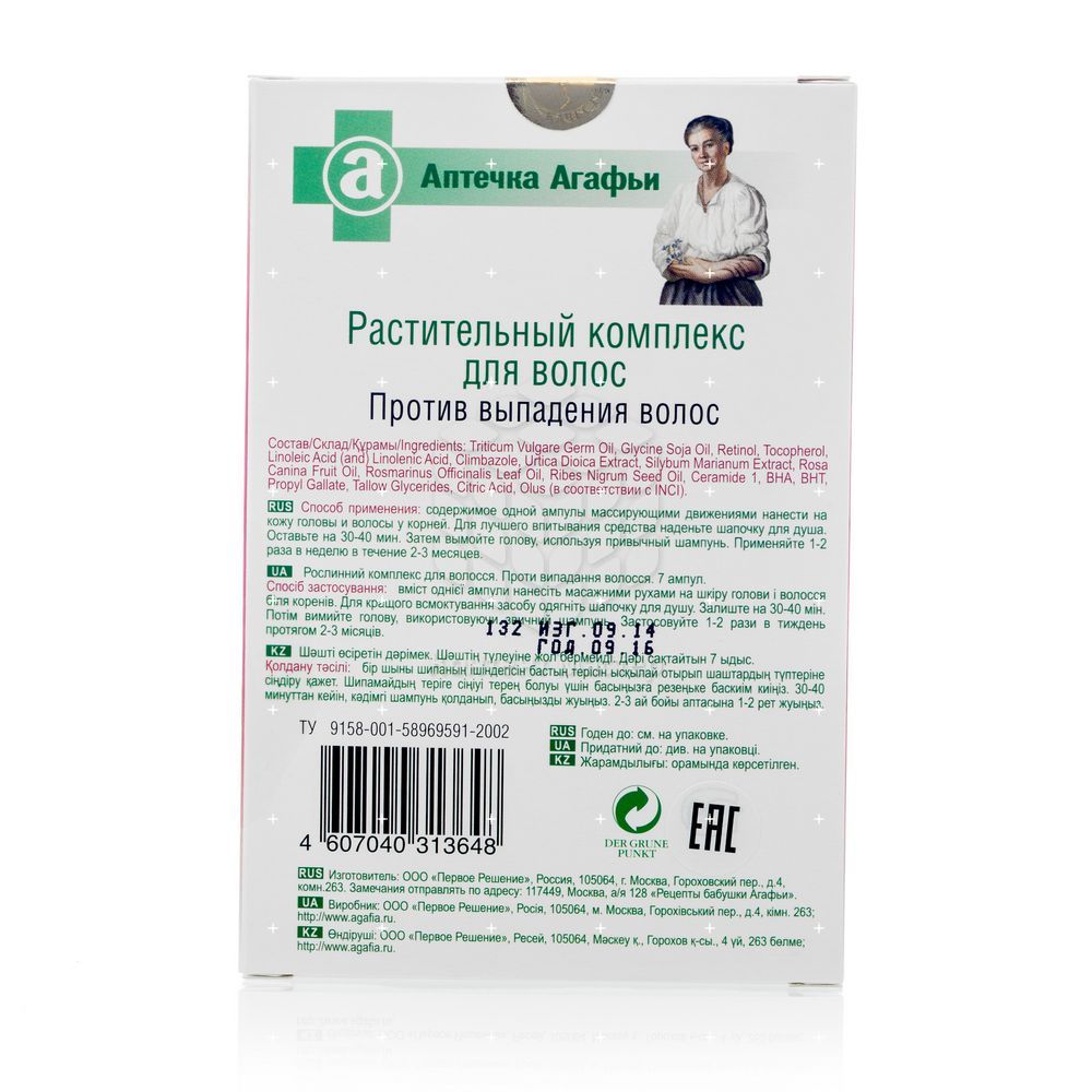 Растительный комплекс Аптечка Агафьи против выпадения волос в ампулах 7шт -  купить в интернет-магазине Улыбка радуги