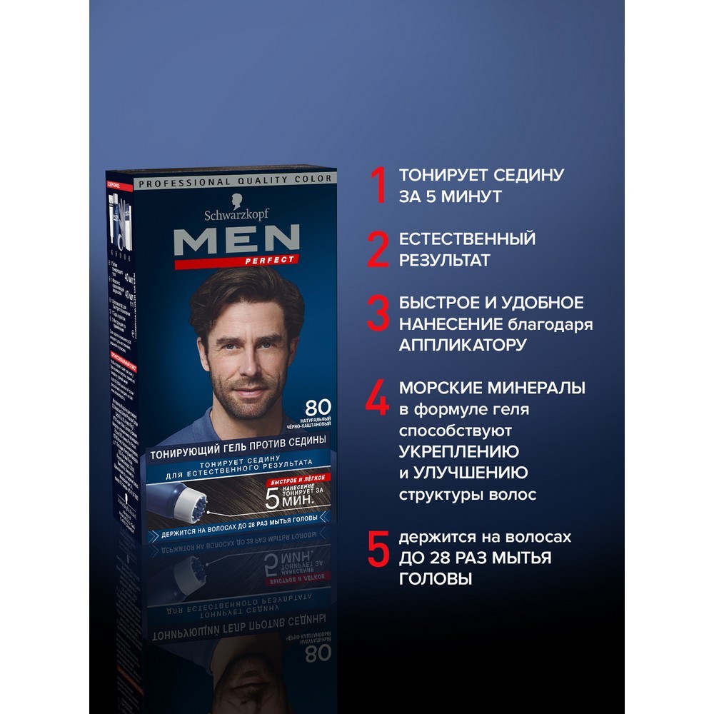 Оттеночный гель Schwarzkopf Men Perfect мужской для волос 80  Черно-каштановый