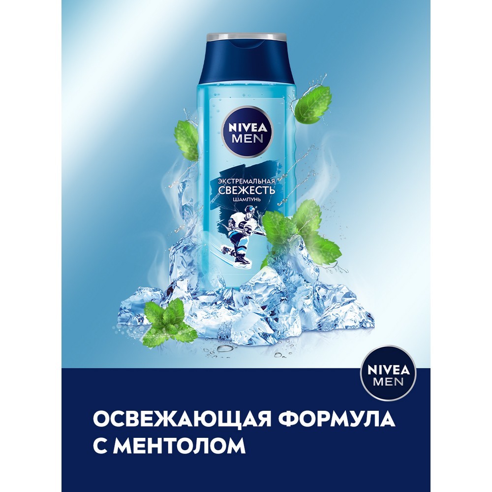 Шампунь Nivea Men Экстремальная свежесть для нормальных и склонных к  жирности волос 250мл - купить в интернет-магазине Улыбка радуги