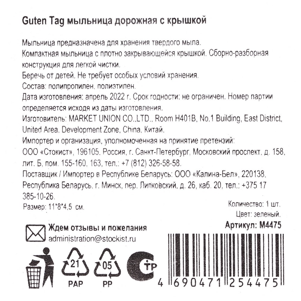 Дорожная мыльница Guten Tag с крышкой , Зеленый - купить в  интернет-магазине Улыбка радуги