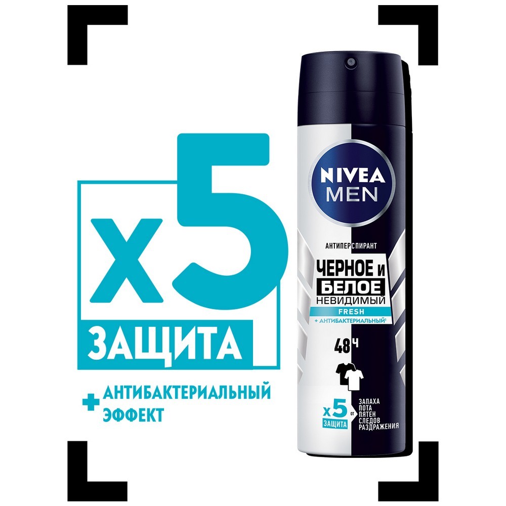 Мужской дезодорант - антиперспирант Nivea Men Невидимая защита для черного  и белого 