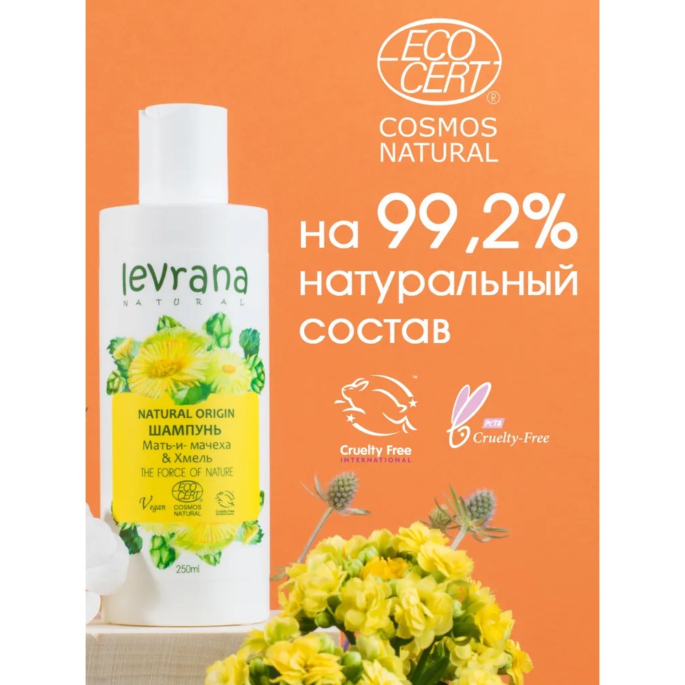 Шампунь для волос Levrana Natural Origin 