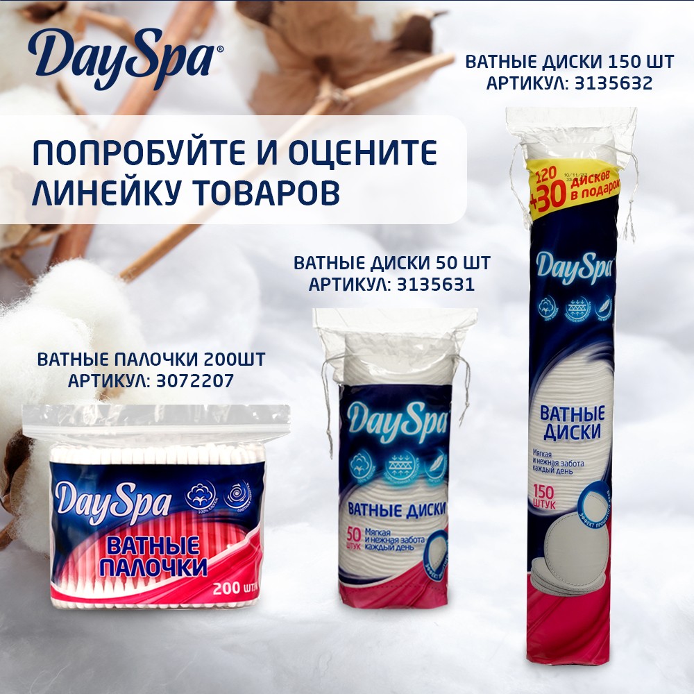 Ватные палочки Day Spa в пакете с зиплоком 200шт - купить в  интернет-магазине Улыбка радуги