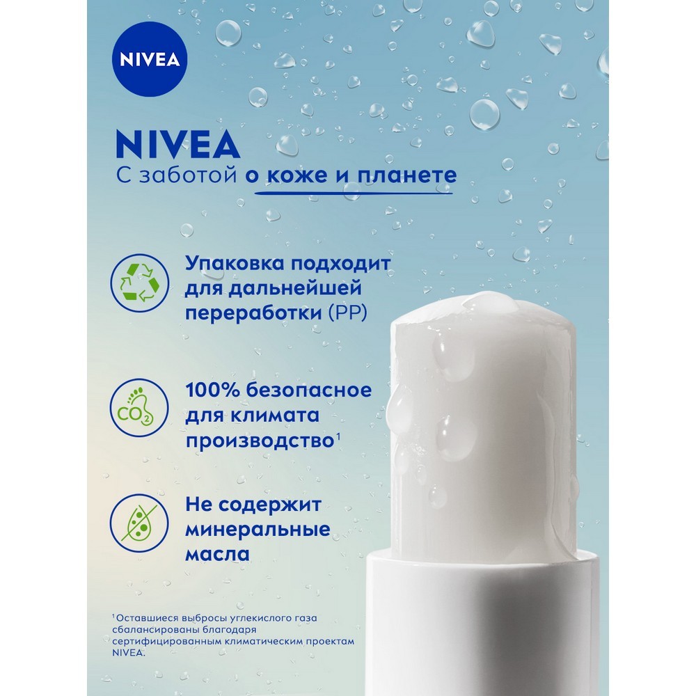 Бальзам для губ Nivea 