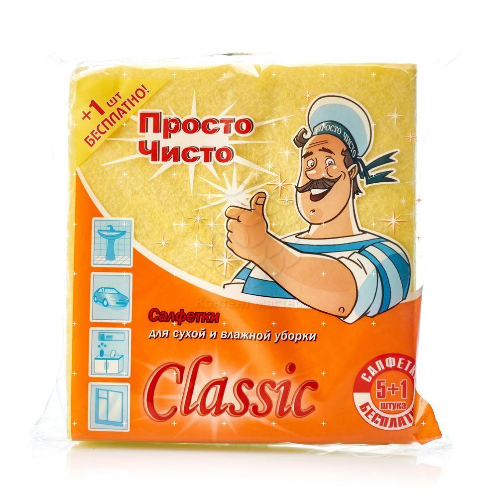 Просто чисто