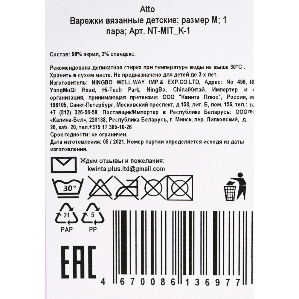 Детские вязанные варежки Atto с декоративной аппликацией , M - купить в  интернет-магазине Улыбка радуги