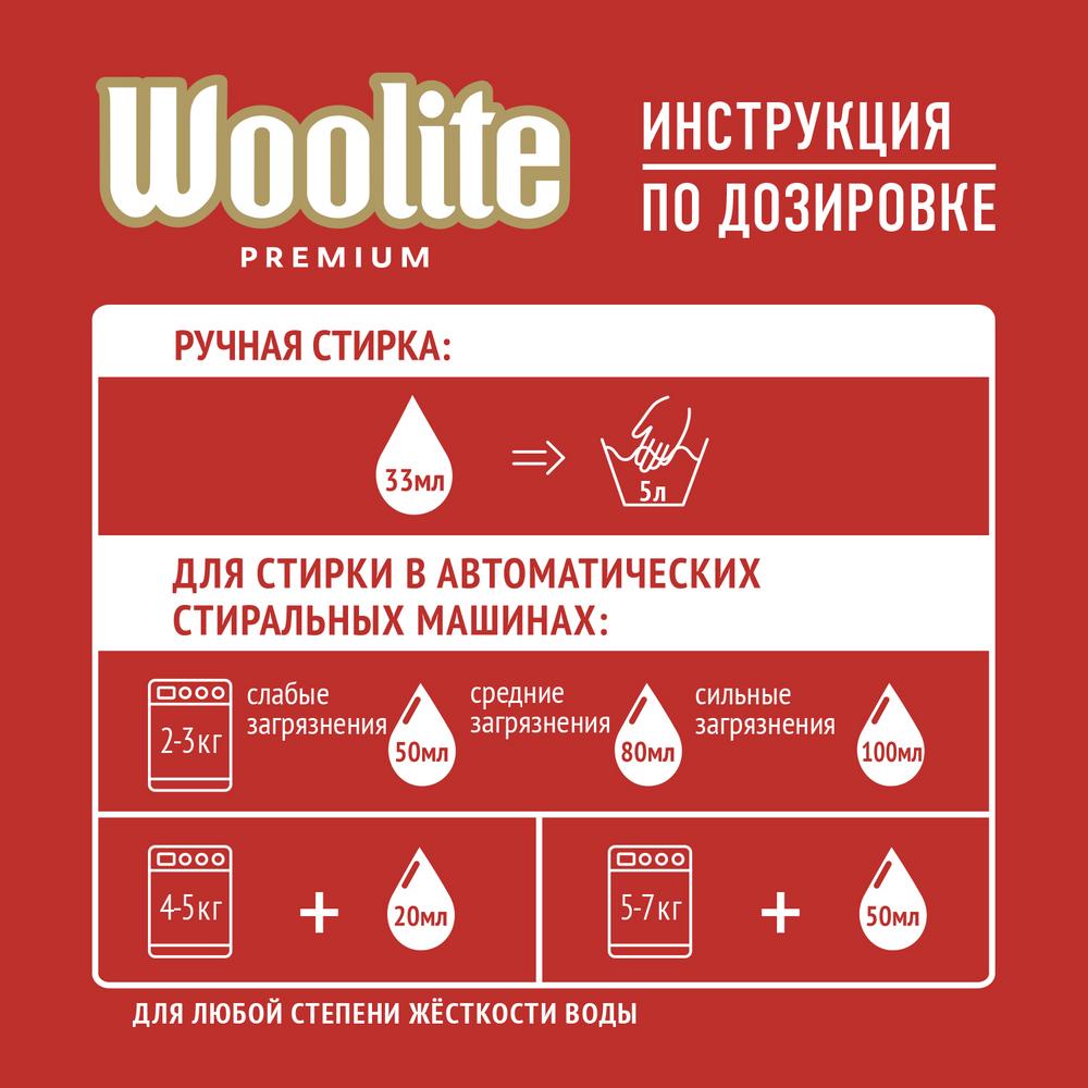 Гель для стирки Woolite Premium 