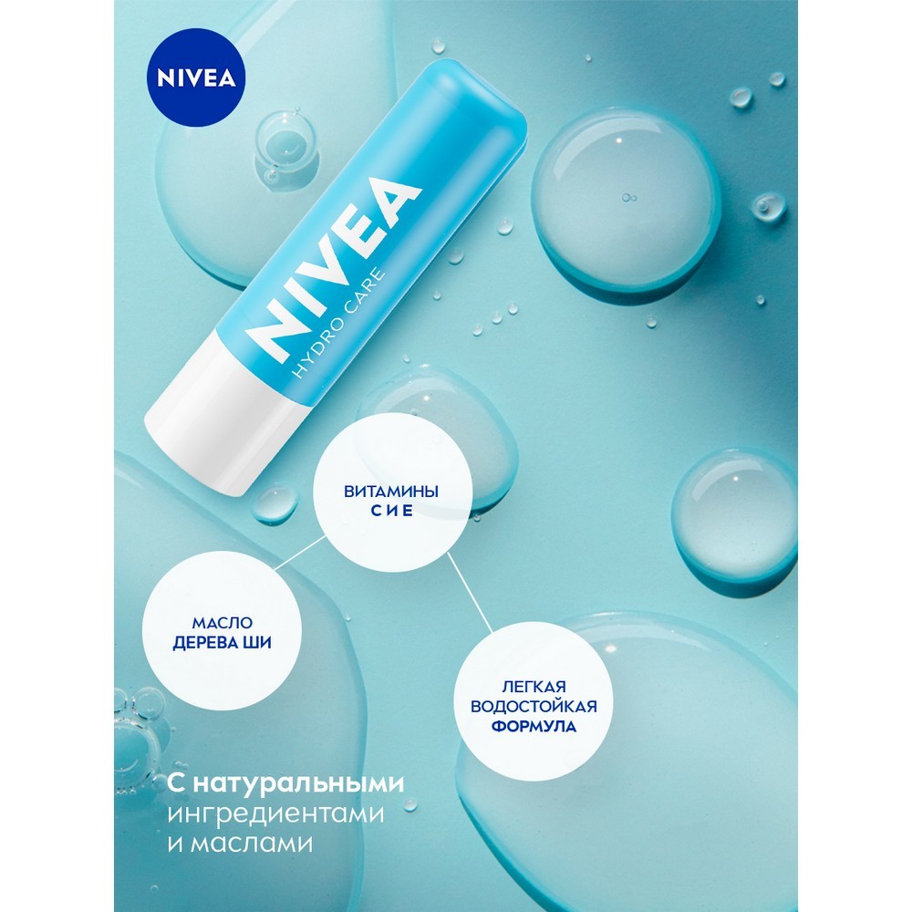 Бальзам для губ Nivea 