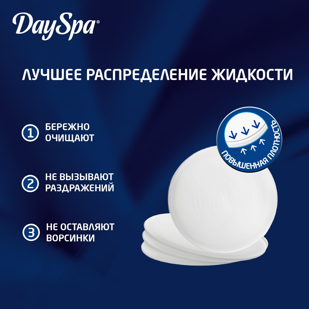 Ватные диски Day Spa не прошитые 80шт