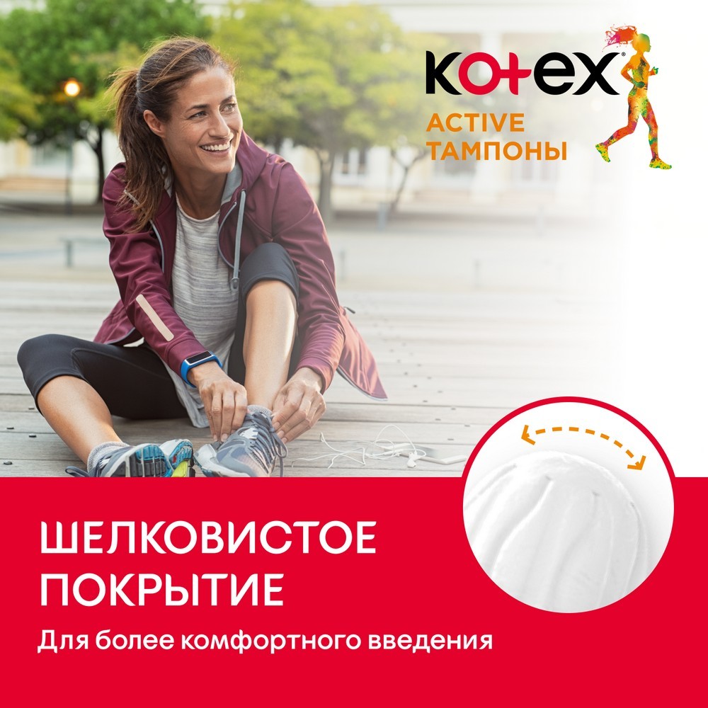 Тампоны Kotex Active Normal , 16шт - купить в интернет-магазине Улыбка  радуги