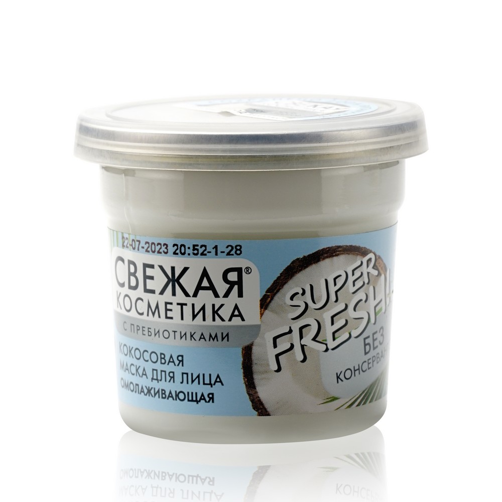 Кокосовая маска для лица Свежая Косметика Super Fresh! 