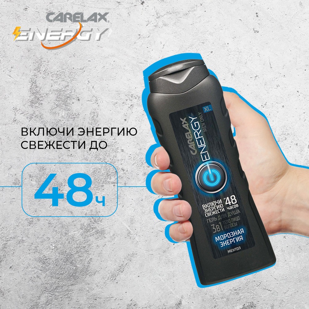 Мужской гель для душа Carelax Energy 