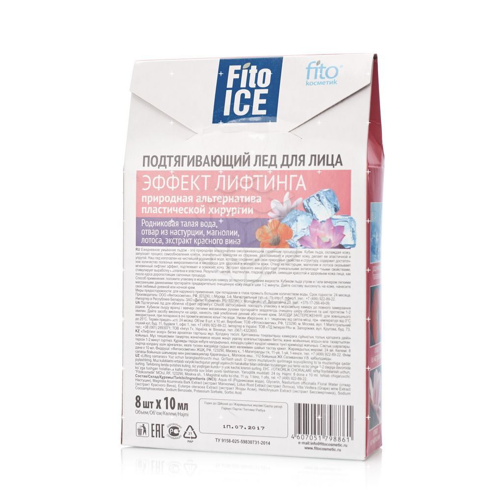 Подтягивающий лёд ФИТОкосметик Fito Ice для лица 