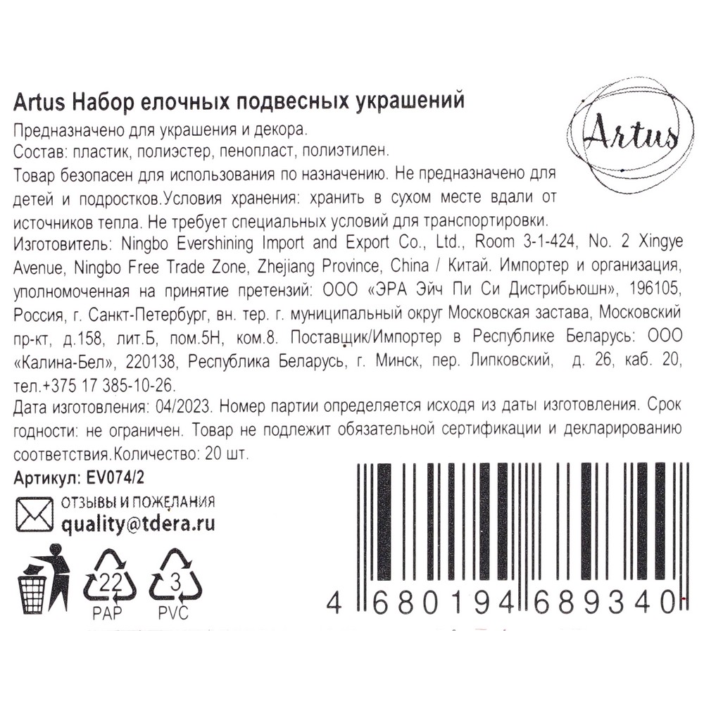 Набор ёлочных шаров Artus Новый Год 5см Синий 20шт - купить в  интернет-магазине Улыбка радуги