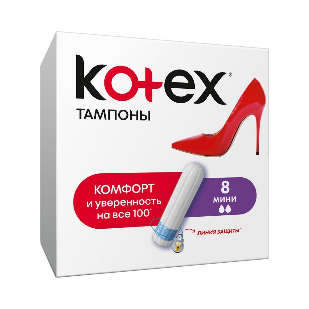 Тампоны Kotex mini 8шт - купить в интернет-магазине Улыбка радуги